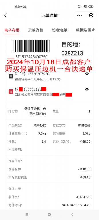 10月18日成都客户快递单