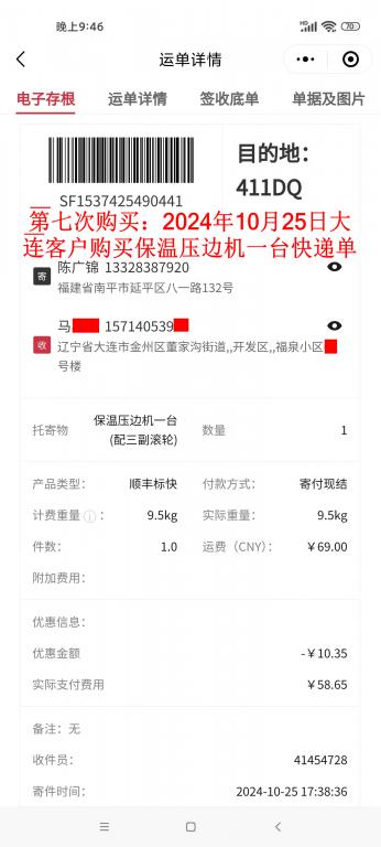 第七次购买10月25日大连客户快递单