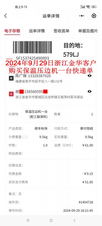 9月29日金华客户快递单