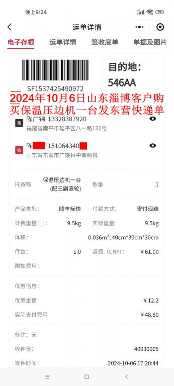 10月6日淄博客户快递单