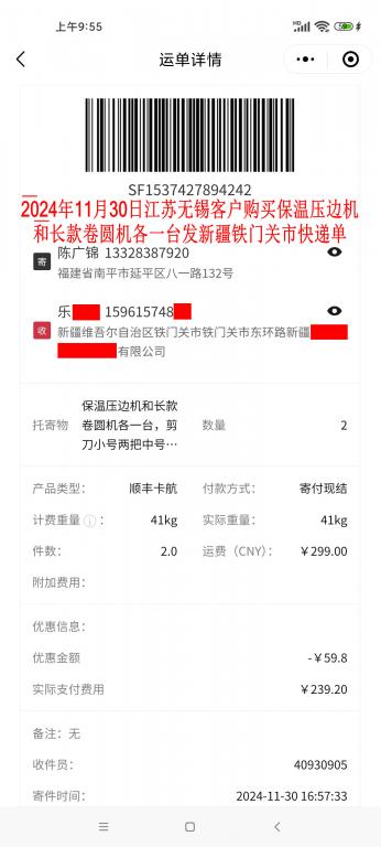 11月30日无锡客户快递单