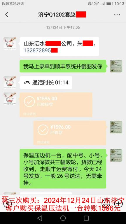 第三次购买12月24日济宁客户转账1596元