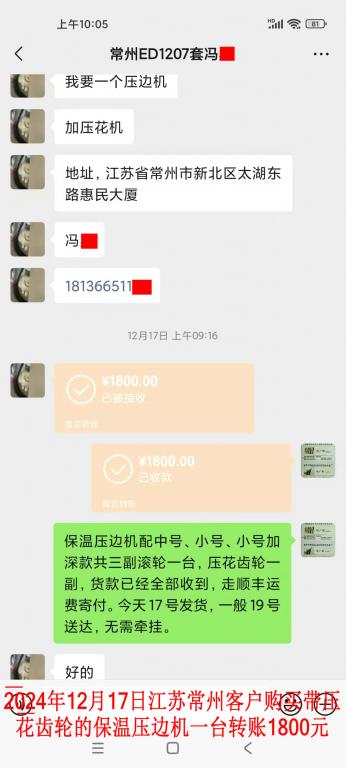 12月17日常州客户转账1800元