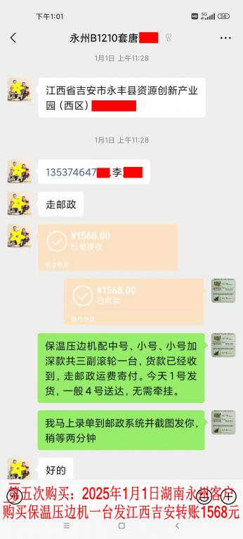 第五次购买1月1日湖南永州客户转账1568元