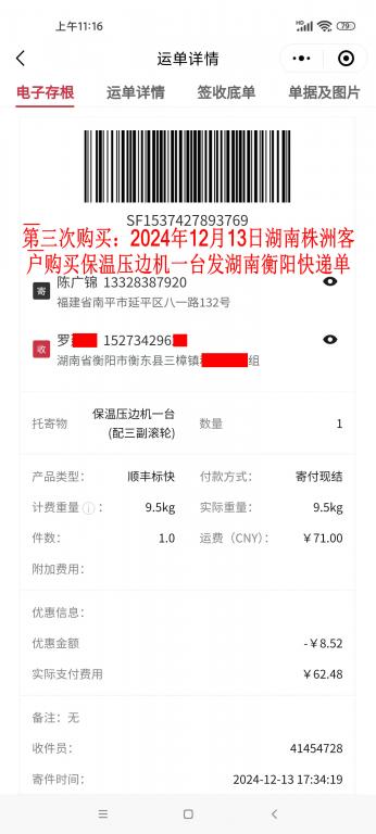 第三次购买12月13日株洲客户快递单