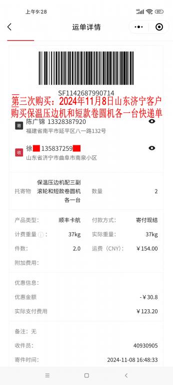 第三次购买11月8日济宁客户快递单