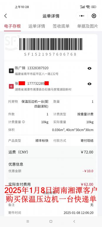 1月8日湘潭客户快递单