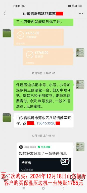 第二次购买12月18日临沂客户转账1765元