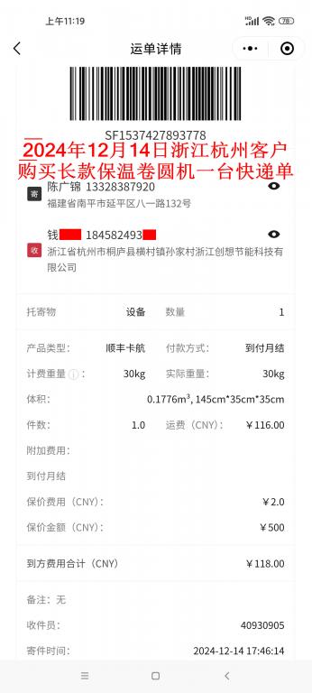 12月14日杭州客户快递单
