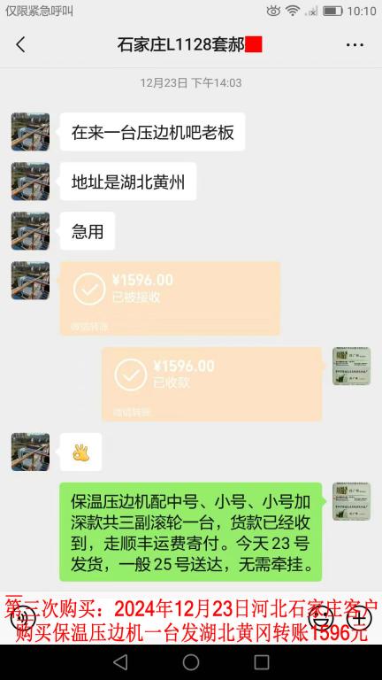 第三次购买12月23日石家庄客户转账1596元