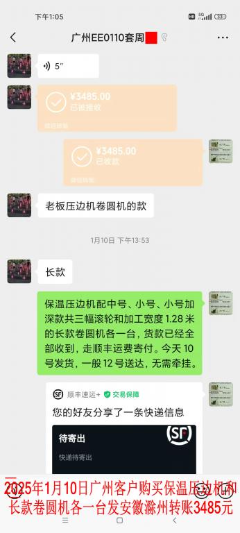 1月10日广州客户转账3485元