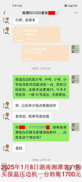 1月8日湘潭客户转账1700元