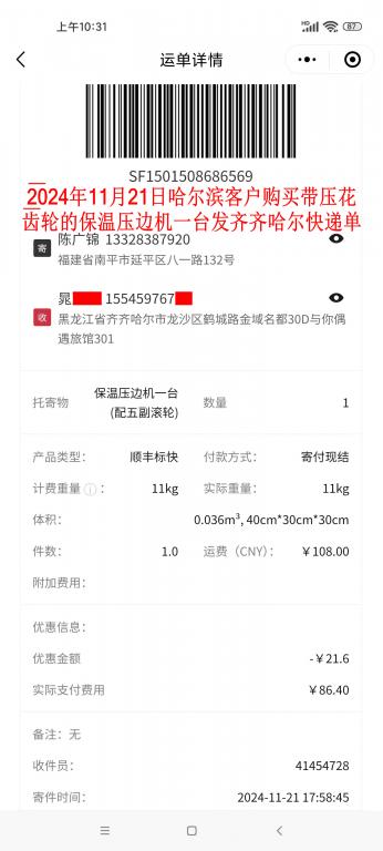 11月21日哈尔滨客户快递单