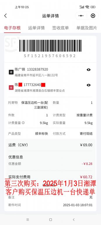 第三次购买1月3日湘潭客户快递单