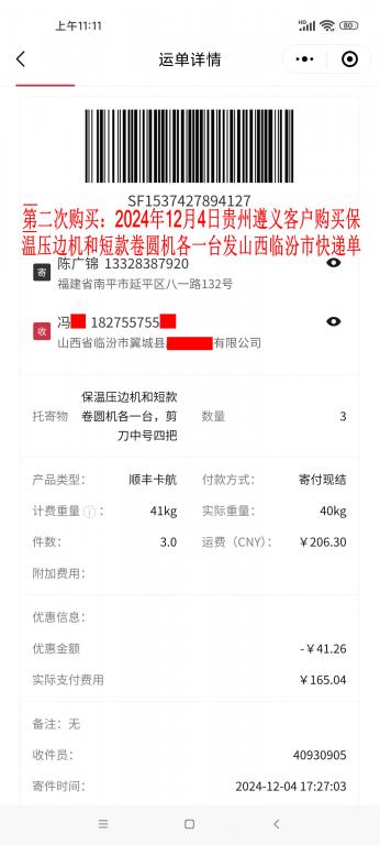 第二次购买12月4日遵义客户快递单