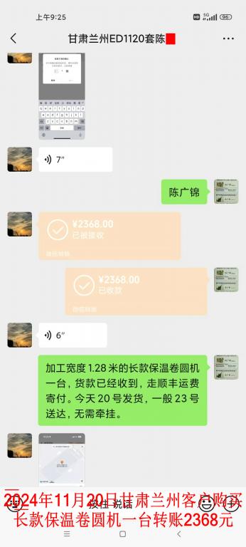 11月20日兰州客户转账2368元