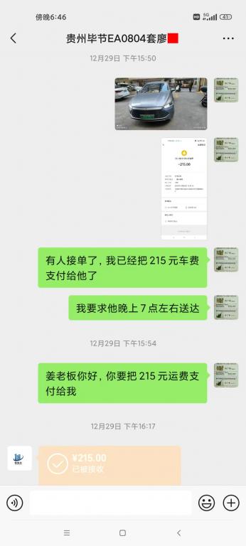 12月29日贵州毕节客户支付215元运费1