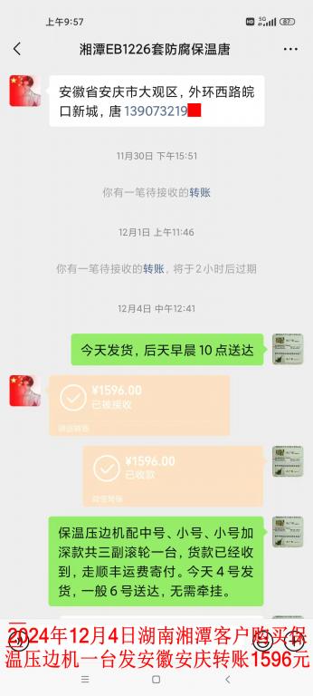 12月4日湘潭客户转账1596元
