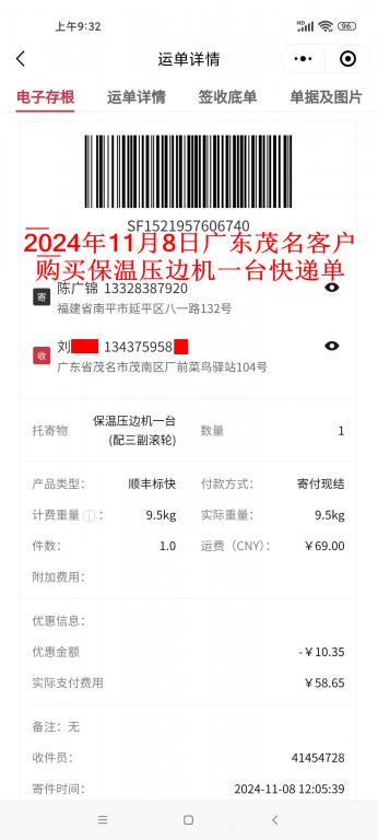 11月8日茂名客户快递单