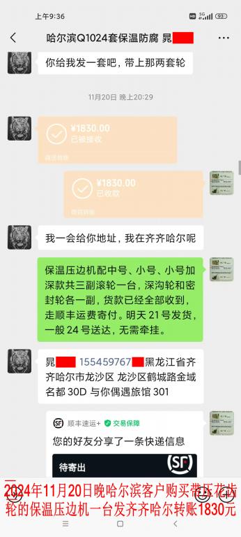 11月20日晚哈尔滨客户转账1830元