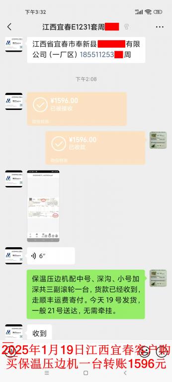 1月19日江西宜春客户转账1596元