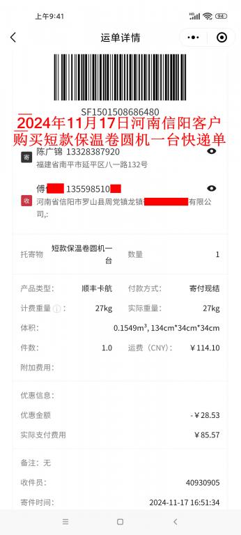 11月17日信阳客户快递单