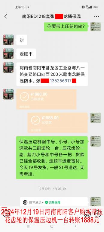 12月19日南阳客户转账1888元