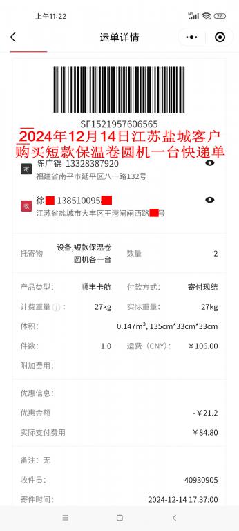 12月14日盐城客户快递单