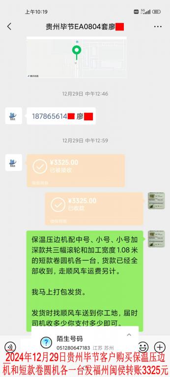12月29日贵州毕节客户转账3325元