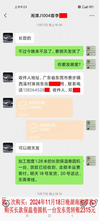 第二次购买11月17日晚湘潭客户转账2315元