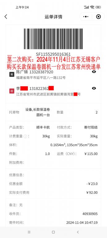 第二次购买11月4日无锡客户快递单
