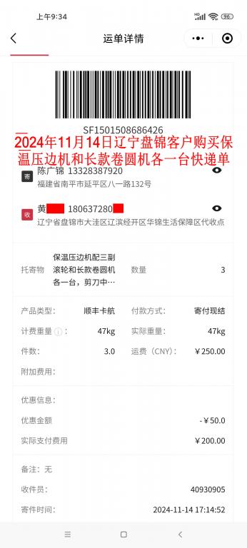 11月14日盘锦客户快递单