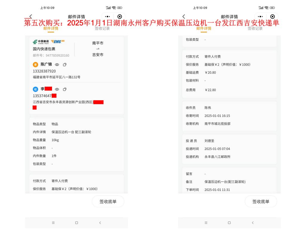 第五次购买1月1日湖南永州客户快递单