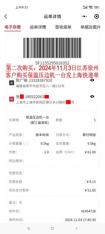 第二次购买11月3日徐州客户快递单