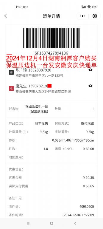 12月4日湘潭客户快递单
