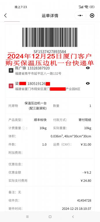 12月25日厦门客户快递单