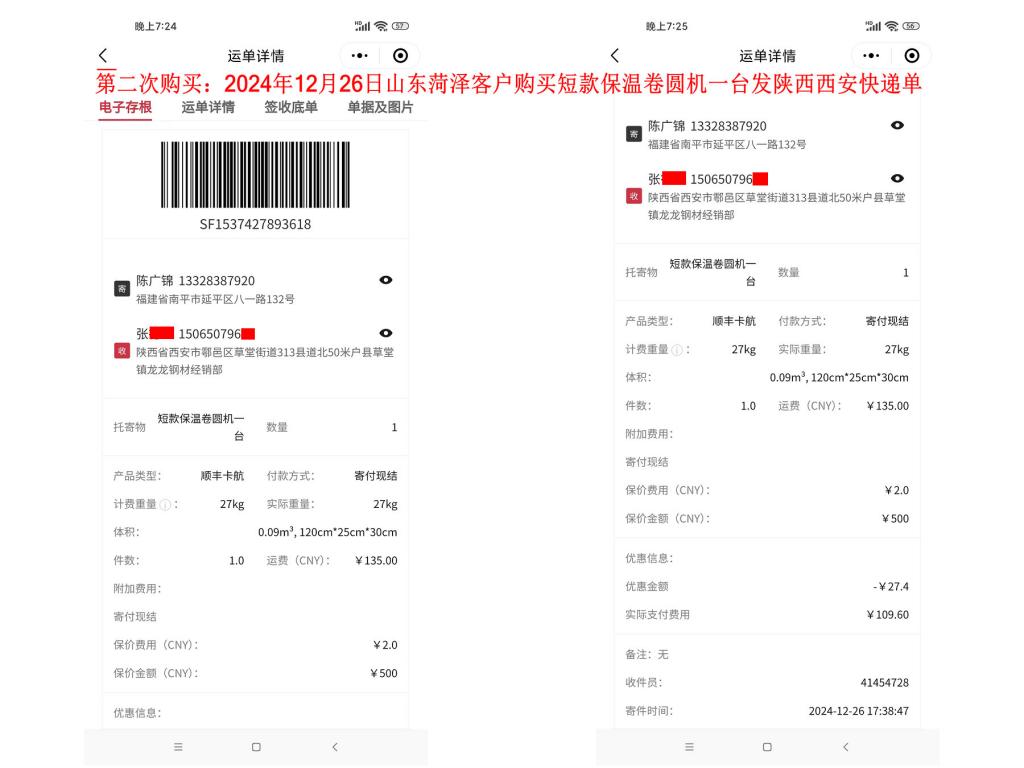 第二次购买12月26日菏泽客户快递单