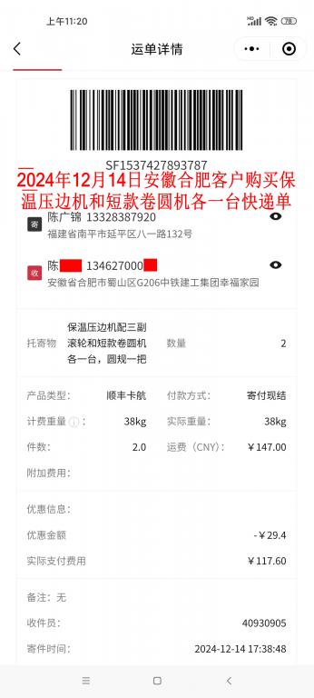 12月14日合肥客户快递单