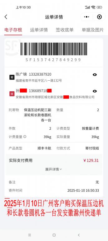 1月10日广州客户快递单