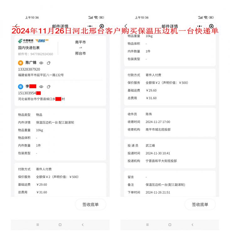 11月26日邢台客户快递单