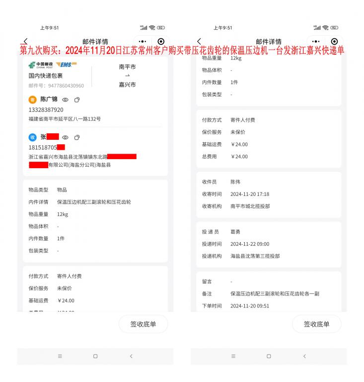 第九次购买11月20日常州客户快递单