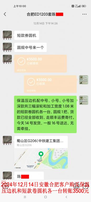 12月14日合肥客户转账3500元