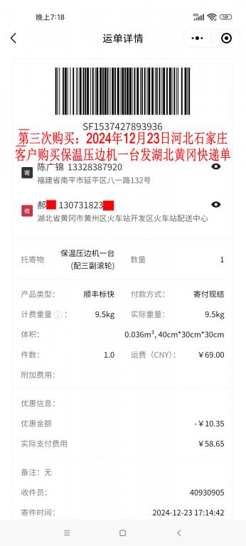 第三次购买12月23日石家庄客户快递单