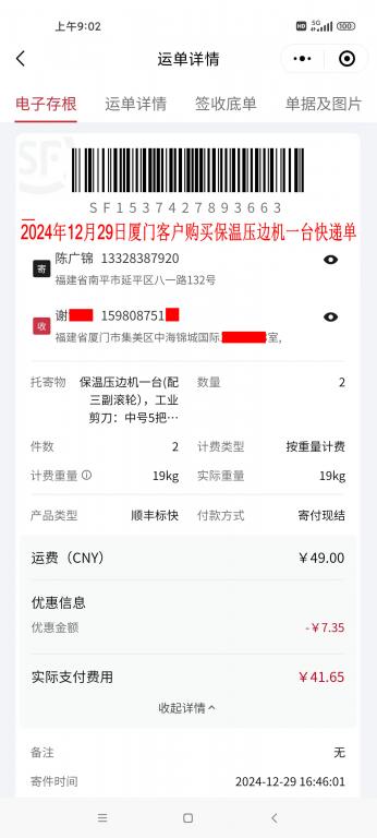 12月29日厦门客户快递单