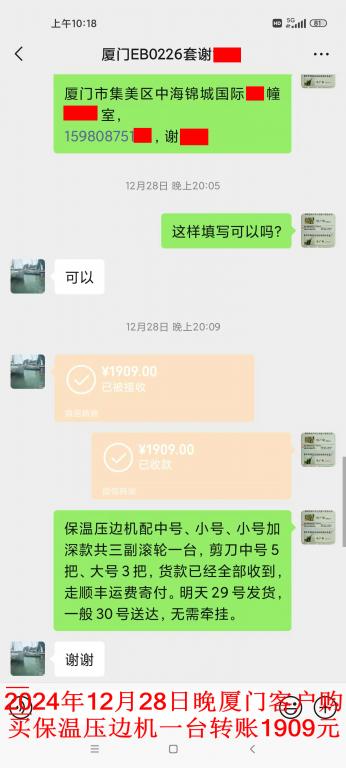 12月28日晚厦门客户转账1909元