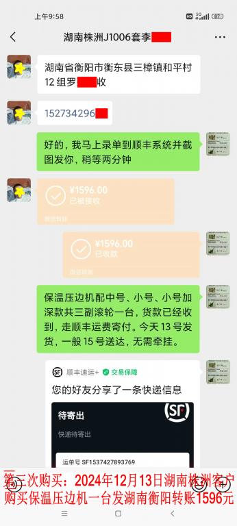 第三次购买12月13日株洲客户转账1596元