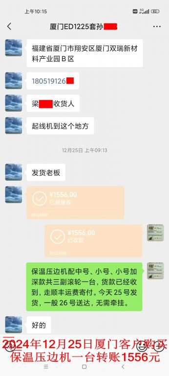 12月25日厦门客户转账1556元