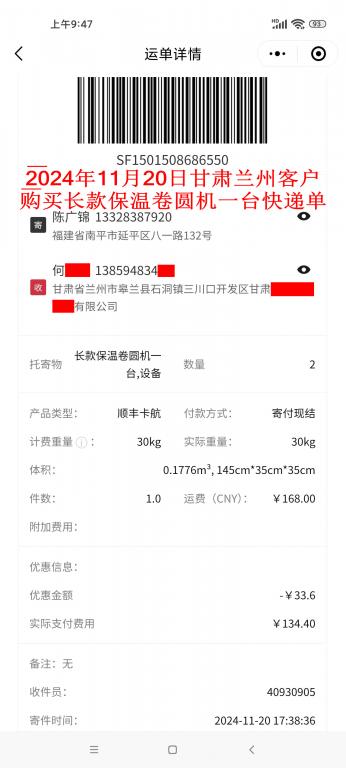 11月20日兰州客户快递单