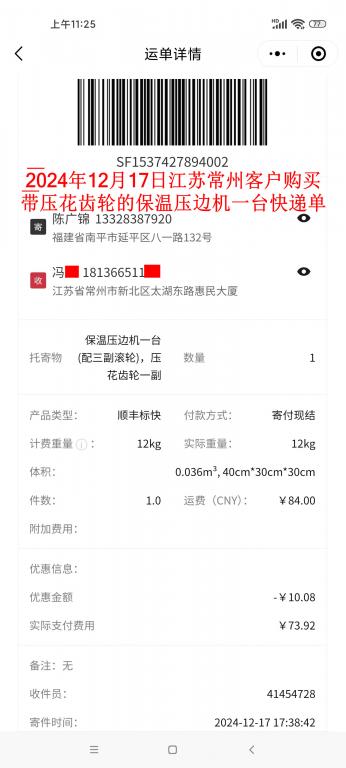 12月17日常州客户快递单