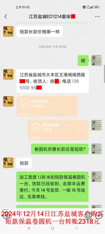 12月14日盐城客户转账2318元